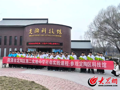 探索科技奥秘 点亮科学梦想——定陶区第二实验中学走进定陶科技馆开展社会实践活动
